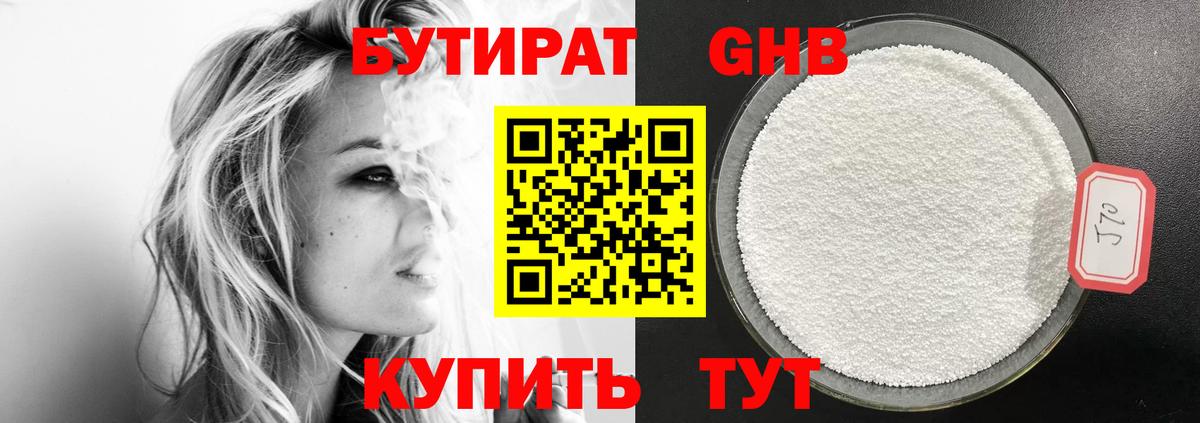 Бутират  Березники  Бутират бутик 