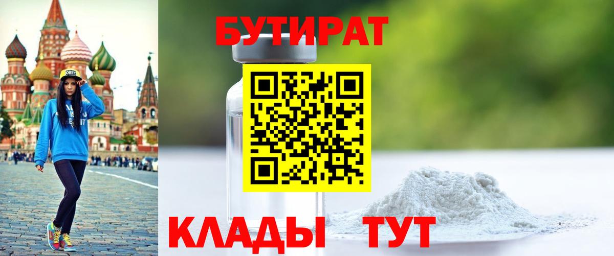 БУТИРАТ  БУТИРАТ вода  Вход с VPN  Березники 