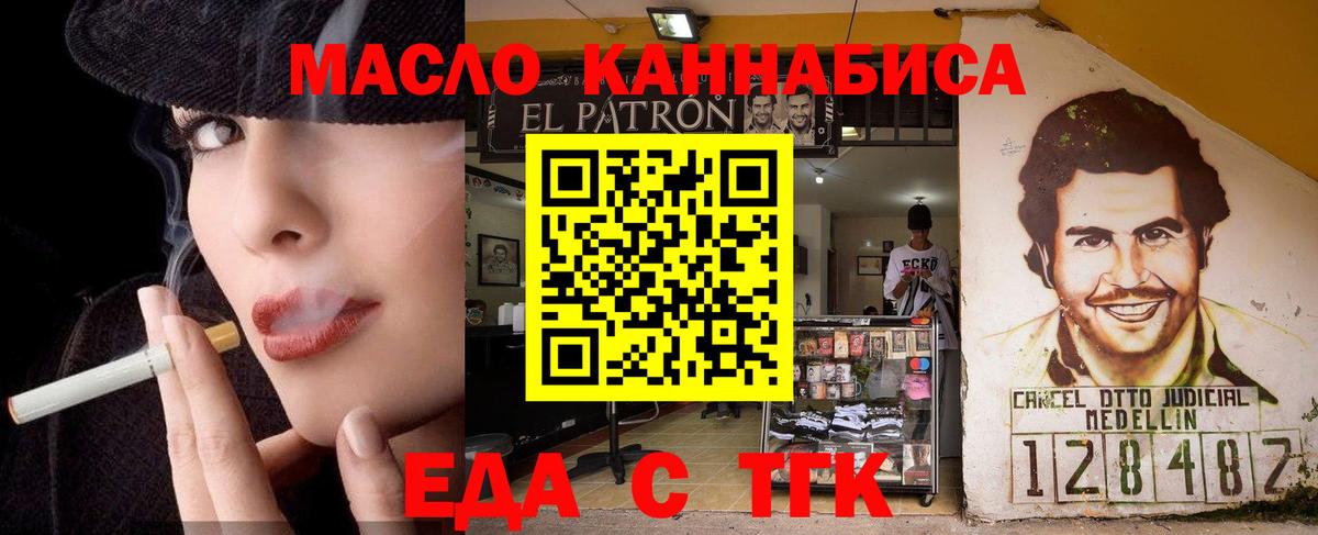 Еда ТГК конопля Березники