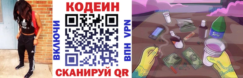 Кодеиновый сироп Lean Purple Drank  купить наркотик  shop телеграм  Березники 