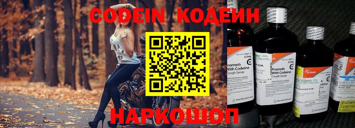 Кодеиновый сироп Lean Purple Drank Березники