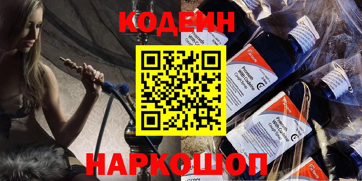 Березники  Кодеин Purple Drank  Вход с VPN  Кодеин напиток Lean (лин) 