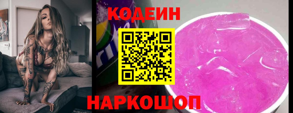 Codein напиток Lean (лин)  Кодеин Purple Drank  Березники 