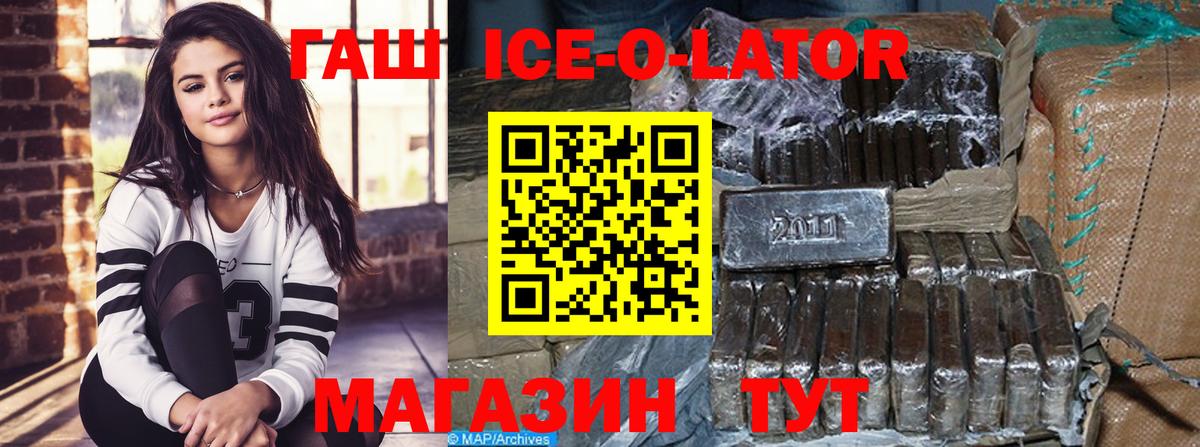 ГАШИШ Ice-O-Lator Березники