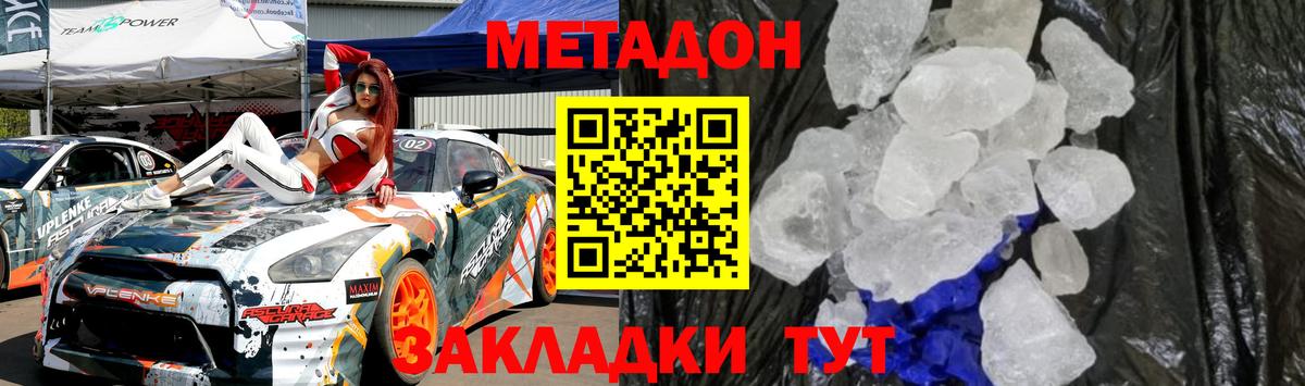 Метадон белоснежный  Метадон VHQ  Вход с VPN  Березники 
